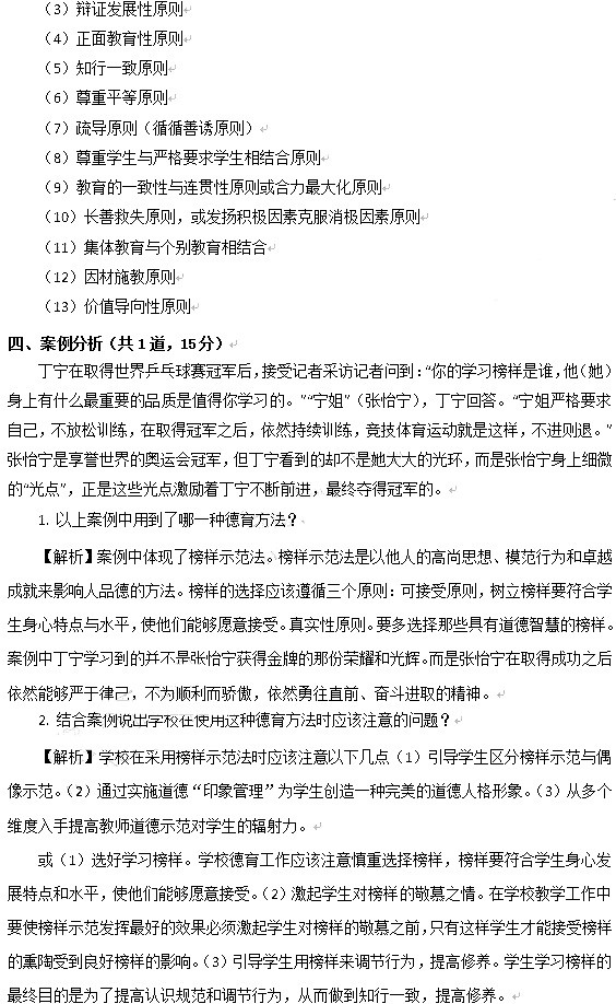 2013年陕西教师招聘考试中学专业知识试题及答案