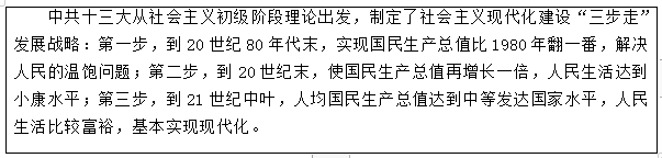 高中历史《改革开放进程》教案